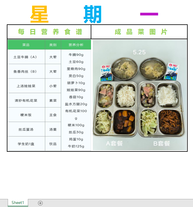 2026年5月25日学生AB餐公示